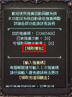領取禮包.jpg